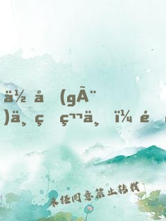 你個(gè)世界第一，非要沉迷整活兒？